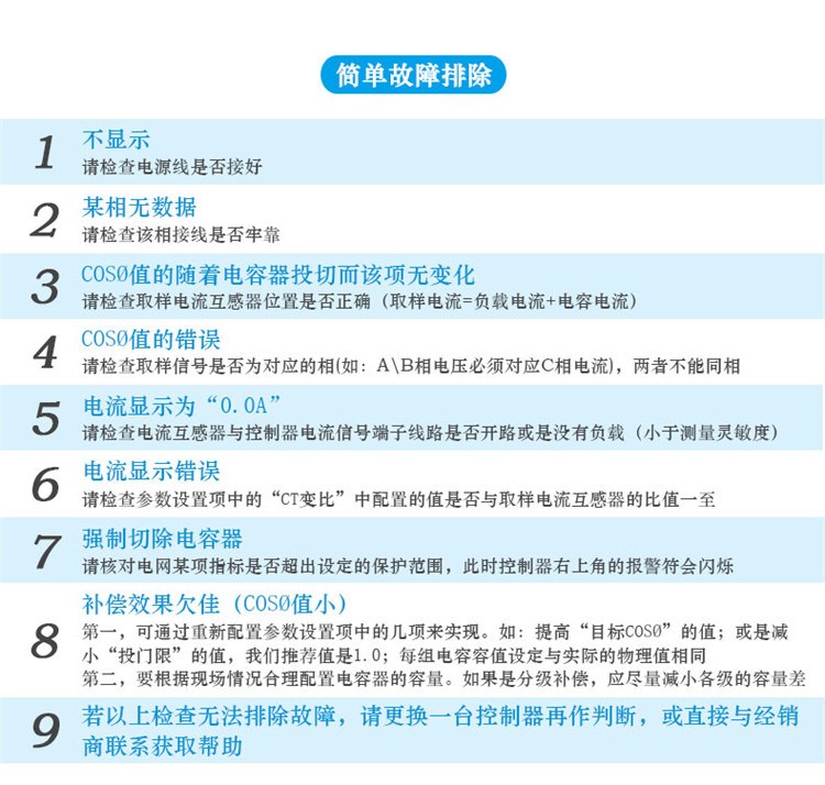JKWF/D系列无功功率补偿控制器（液晶屏）(图4)