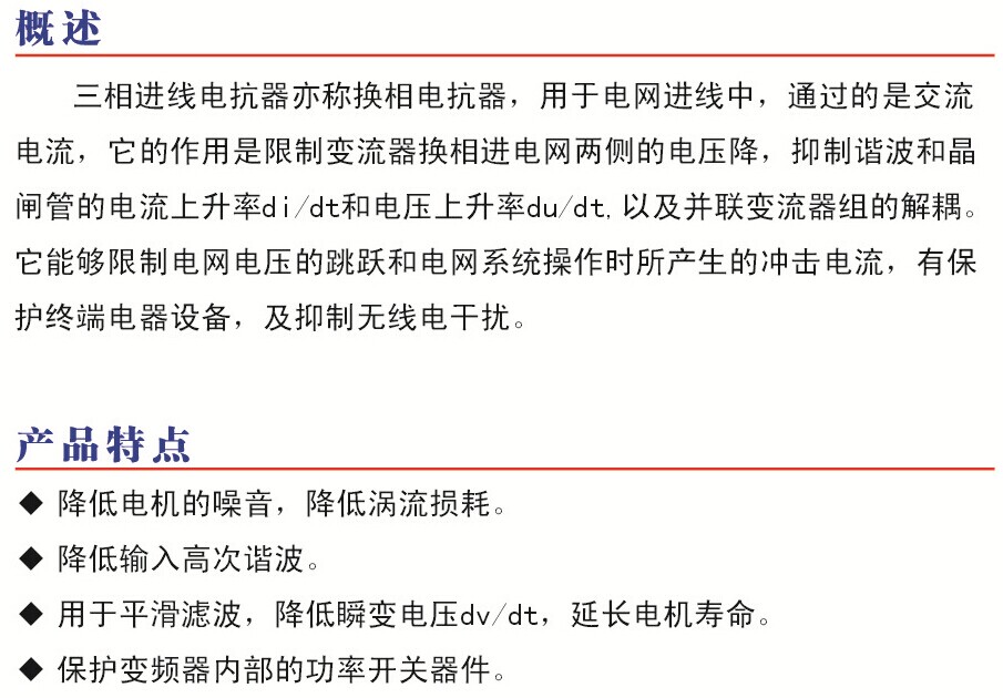 单三相进线电抗器(图1)
