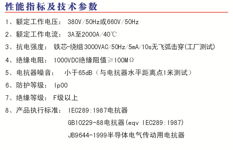 单三相进线电抗器(图2)