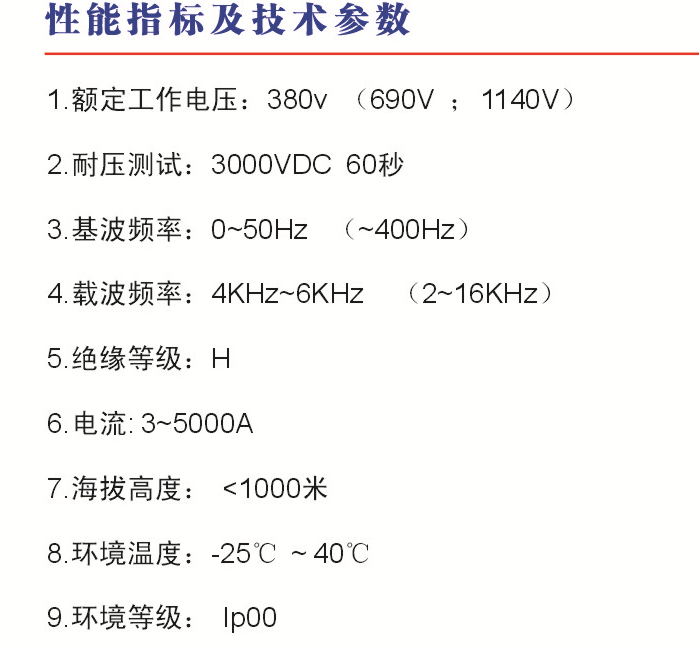 正弦波电抗器(图3)