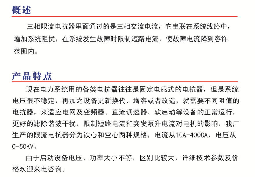 限流电抗器(图2)