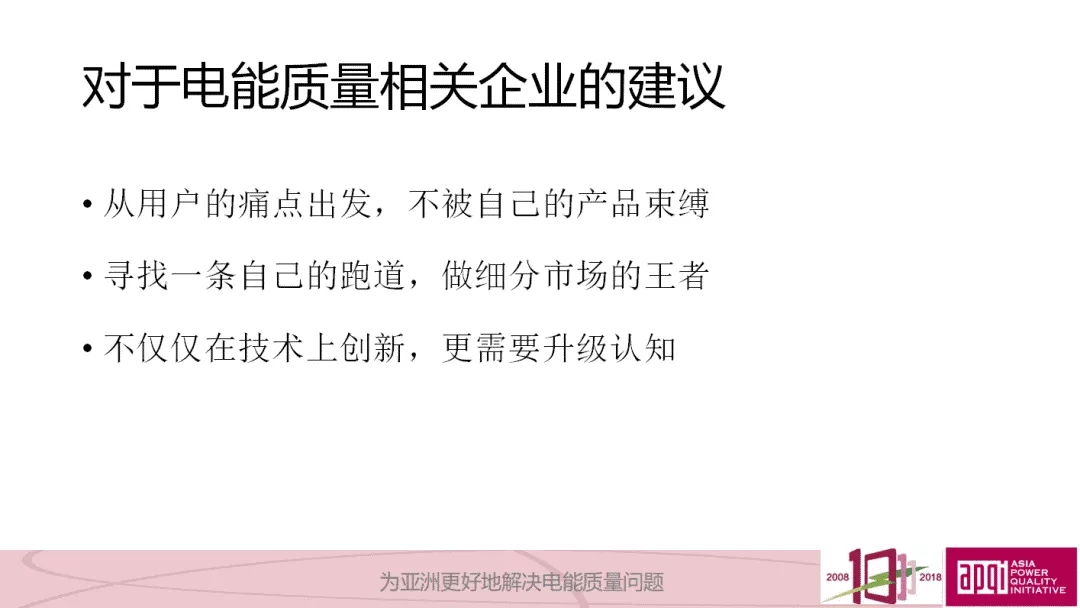 电能质量领域市场发展报告——节选自《2018电能(图49)