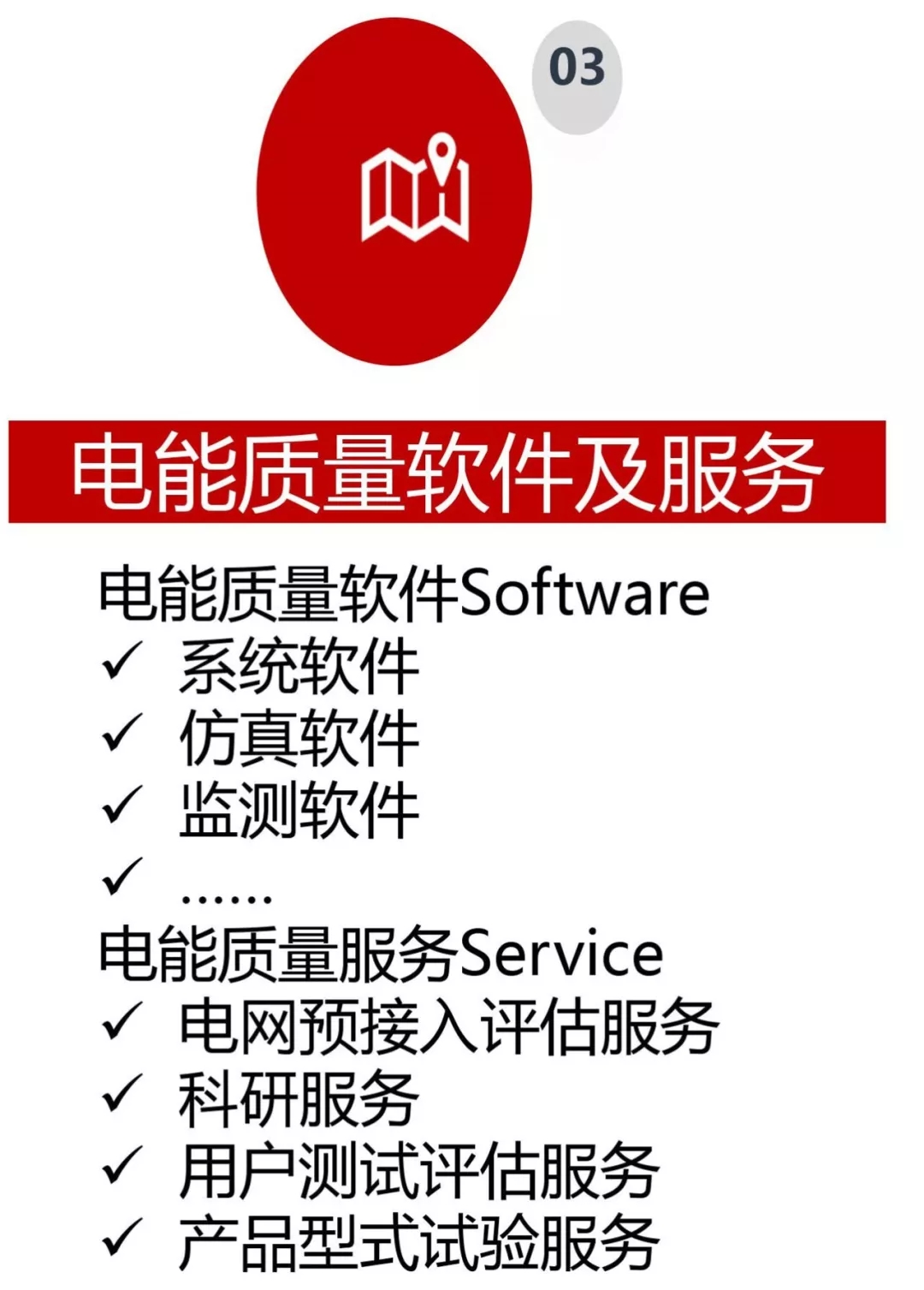 电能质量领域市场发展报告——节选自《2018电能(图5)