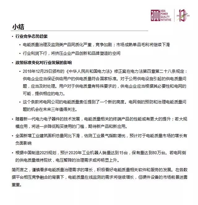 电能质量领域市场发展报告——节选自《2018电能(图44)